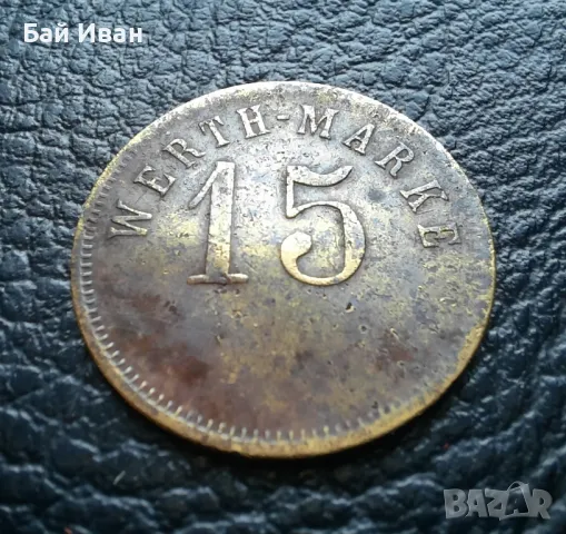 Стара монета/ жетон 15 пфенига WERTH-MARKE -Германия от периода 1871 -1948 г. рядка !, снимка 5 - Нумизматика и бонистика - 47912424