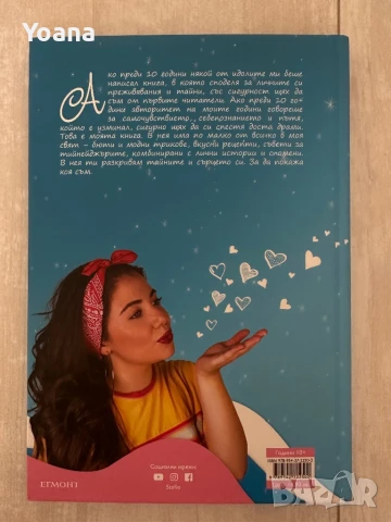 Книгата на Стефи, снимка 2 - Други - 50456686