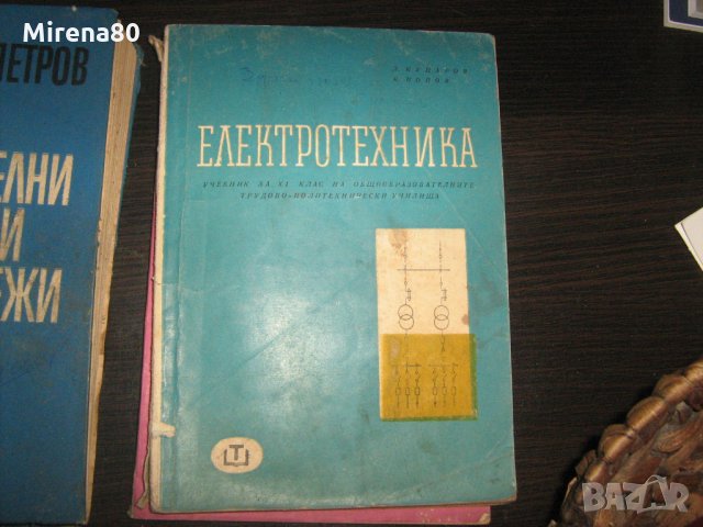 Техничека литература по електротехника, снимка 5 - Специализирана литература - 30944579