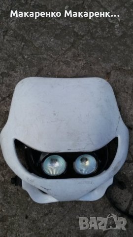 Маска фар за ендуро и кросов мотор 