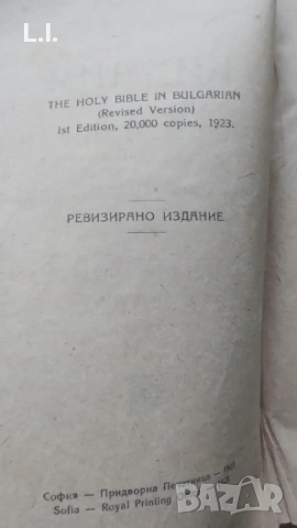 Стара Библия 1923 година , снимка 4 - Антикварни и старинни предмети - 54112057