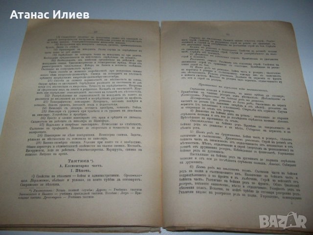 Програма за изпитване на офицерите на Руското Николаевско Инженерно училище от 1906г., снимка 7 - Специализирана литература - 37006022
