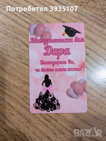 Подаръци за гости за абитуриентски бал - персонализиран магнит, снимка 4 - Подаръци за мъже - 53304842