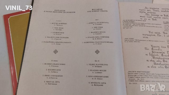 Борис Христов-Български И Руски Църковни Песнопения ККХ 1006, снимка 5 - Грамофонни плочи - 39482556