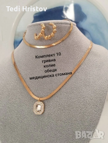 ✨💖 РАЗКОШЕН • ЧУДЕСЕН • СТИЛЕН • ЕЛЕГАНТЕН ПОДАРЪК ЗА ДАМА 💖✨ Перфектен избор за всеки повод , снимка 4 - Бижутерийни комплекти - 53073194