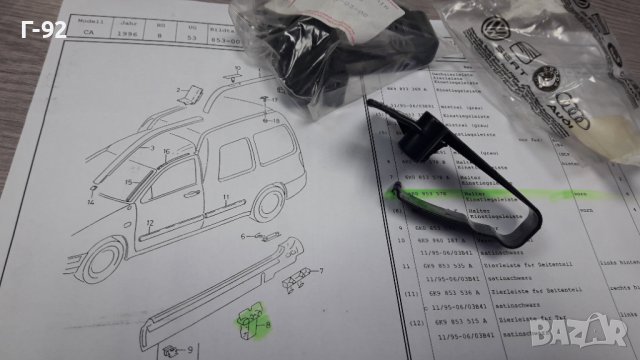 6KO853578**NEU**VAG**VW**SEAT**ДЪРЖАЧ ЗА ОБЛИЦОВКИ **, снимка 2 - Части - 39311477