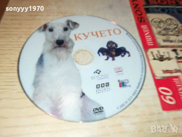 кучето-двд 1910252146, снимка 4 - Други жанрове - 52111113