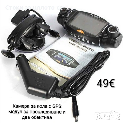 Камера за кола с GPS модул за проследяване и два обектива