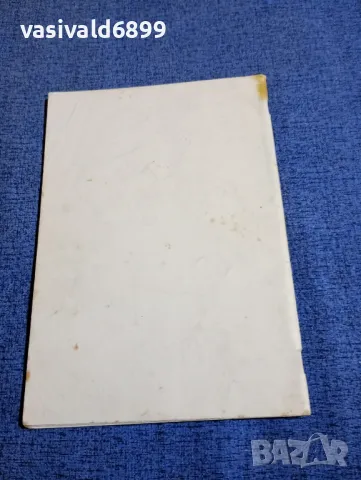 Сийка Савова - Поточе , снимка 3 - Детски книжки - 48057507