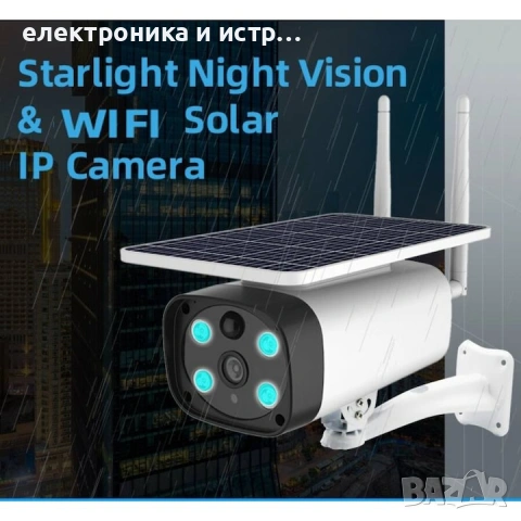 Камера с метален корпус Sumker WIFI Безжична соларна IP камера , снимка 3 - Камери - 53198270