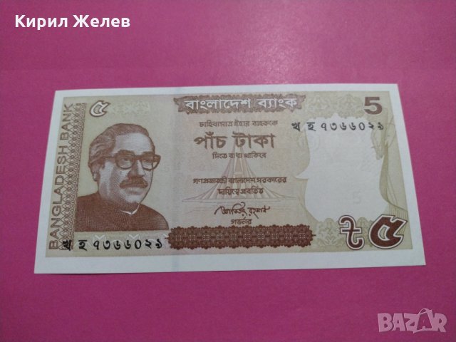 Банкнота Бангладеш-16271, снимка 1 - Нумизматика и бонистика - 30600548