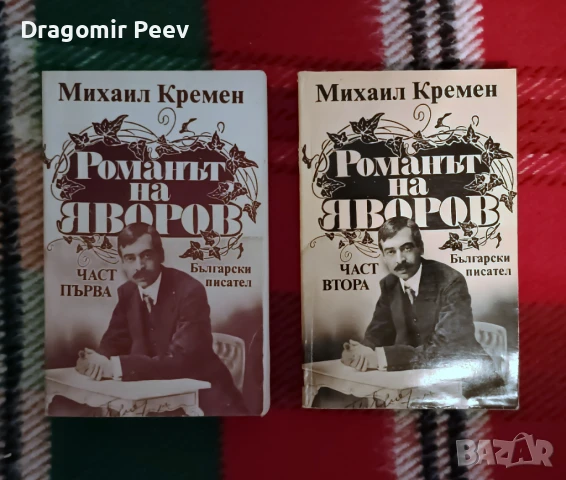 Продавам 5 комплекта книги и 7 самостоятелни, снимка 3 - Художествена литература - 51370070