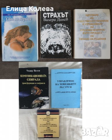 Книги/ учебници PR, философия, човешки ресурси, управление