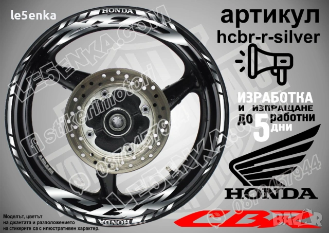 Honda CBR кантове и надписи за джанти, снимка 8 - Аксесоари и консумативи - 42589382