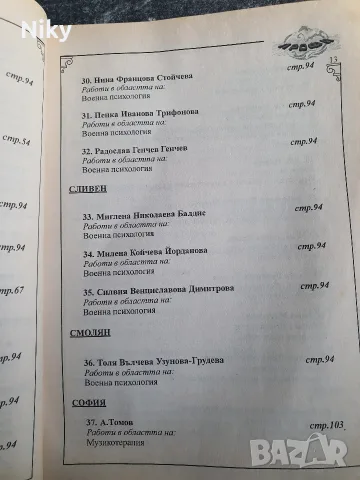 Каталог на Психотерапевти в страната , снимка 6 - Специализирана литература - 55848679