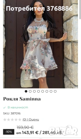 Кукленска рокля