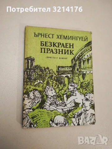 Етюд в червено. Знакът на четиримата - Артър Конан Дойл, снимка 10 - Художествена литература - 47893698