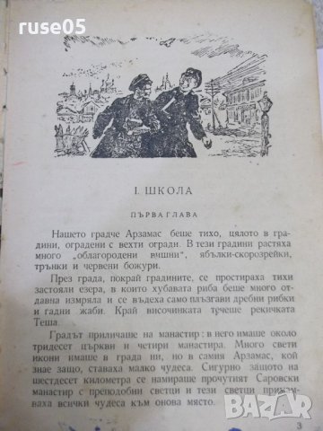 Книга "Школа - Аркади Гайдар" - 232 стр., снимка 3 - Детски книжки - 44341786