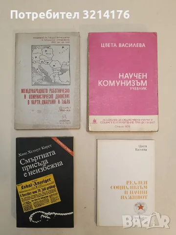 Смъртната присъда е неизбежна - Ханс Хелмут