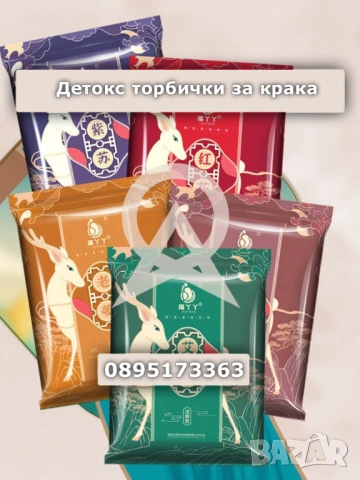 Детокс торбички за крака с билкови екстракти