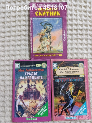 Книги игри - редки издания, снимка 8 - Други - 50931535
