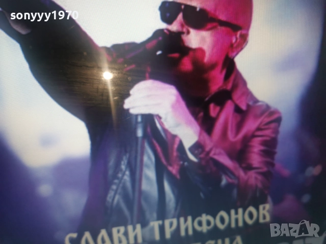 СЛАВИ ТРИФОНОВ-КУПУВАМ ТОВА ЦД 0812251535, снимка 7 - CD дискове - 52691740