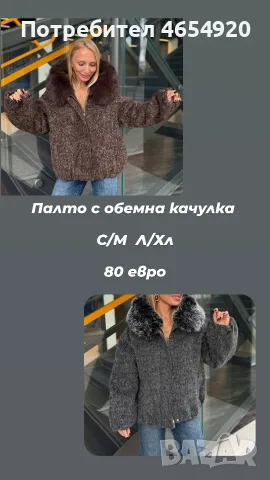 дамски якета и палта, снимка 6 - Якета - 56507484
