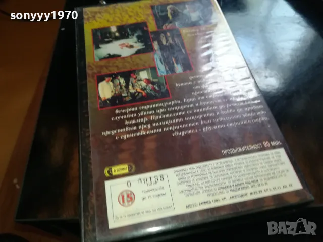 НЕВОЛНО УБИЙСТВО-ORIGINAL VHS VIDEO TAPE 2205251832, снимка 12 - Други жанрове - 50392111