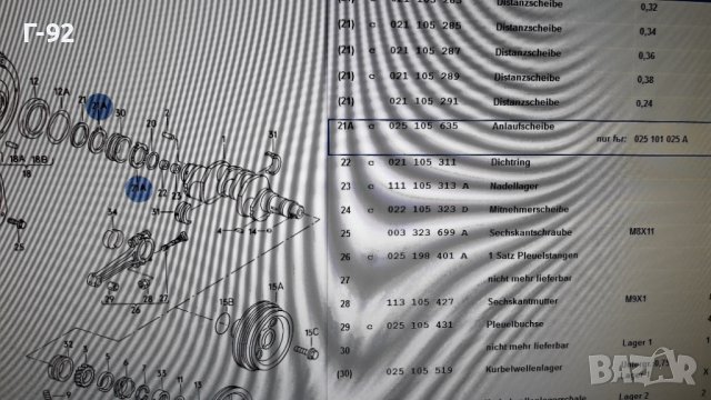 025105635**NEU**VAG**VW**T3**1.9-2.1**АКСИАЛЕН ЛАГЕР ЗА КОЛЯНОВИЯТ ВАЛ**БОКСЕР(ВОДЕН)**, снимка 7 - Части - 40328802