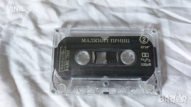 Малкият принц, снимка 4 - Аудио касети - 42248414