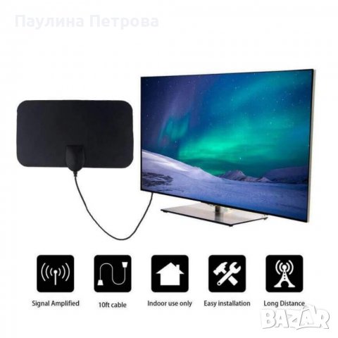 Вътрешна цифрова HDTV антена 