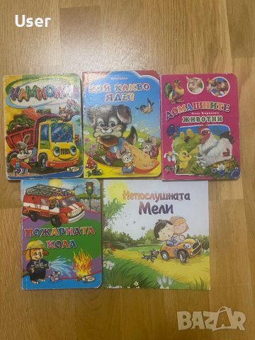 Детски книжки на английски и български, снимка 4 - Детски книжки - 42866236