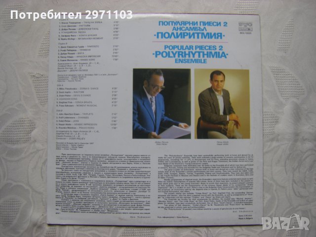 ВКА 12223 - Ансамбъл Полиритмия - популярни пиеси 2, снимка 4 - Грамофонни плочи - 31545303