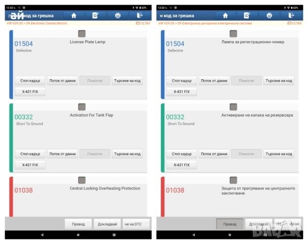 Launch x431 Mucar + XPRO5 Лиценз с всички марки + ресет, снимка 11 - Аксесоари и консумативи - 37712310