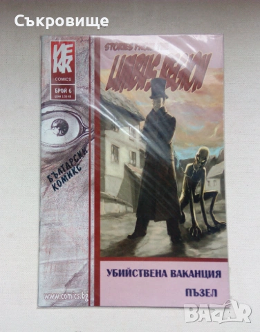 Нови ИЕКК български комикси Limbus Region, Ignis Fatuus и Outer Visions, снимка 6 - Списания и комикси - 53289945