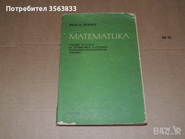 Математика за 3 курс, снимка 1
