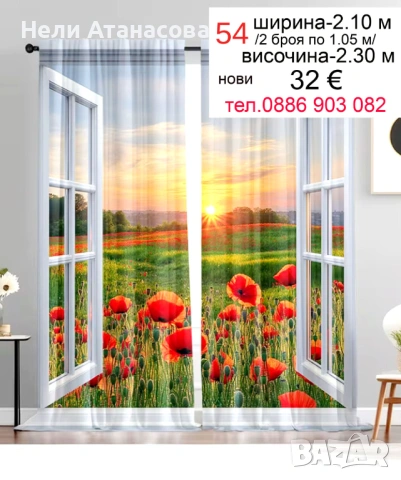 Шведски завеси RUSTA HOME-2 броя, снимка 16 - Пердета и завеси - 49526690