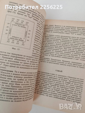 Йога, снимка 3 - Специализирана литература - 54317187