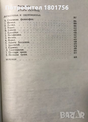 История на философията. Том 2 Хегел, снимка 5 - Специализирана литература - 31023029