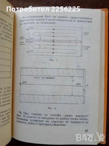 Ръководство за търсене и спасяване на екипажите и пътниците на самолети, снимка 2 - Специализирана литература - 50249648