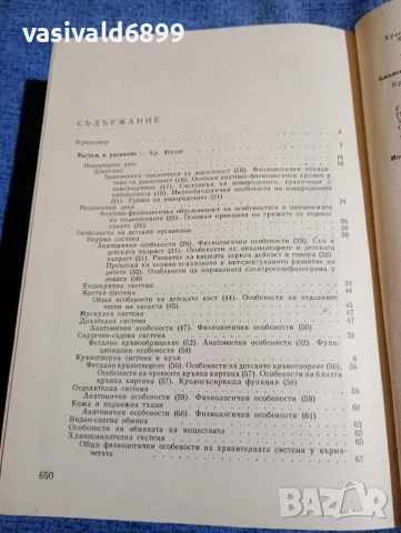 "Диагностично - терапевтичен наръчник на педиатъра", снимка 5 - Специализирана литература - 48044884