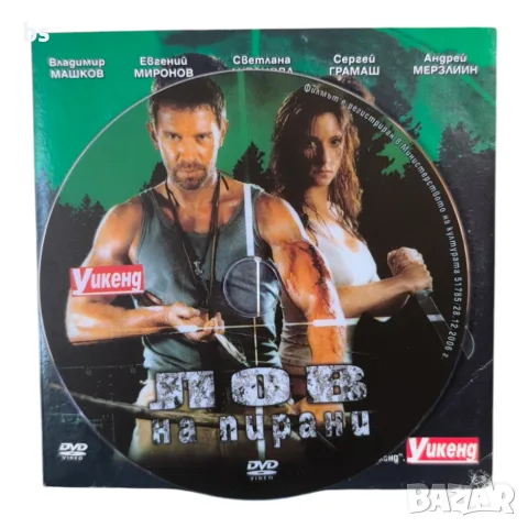 Лов на пирани DVD с бг субс , снимка 3 - DVD филми - 56059883