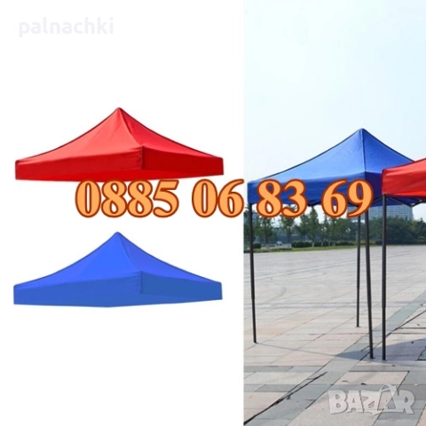 Платнище/покривало за шатра сгъваема тип хармоника 3х4.5м, снимка 3 - Градински мебели, декорация  - 52113453