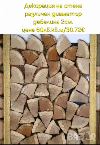 механизми и детайли за часовници, дървени пана и други произведения от дърво., снимка 7 - Стенни часовници - 43848863