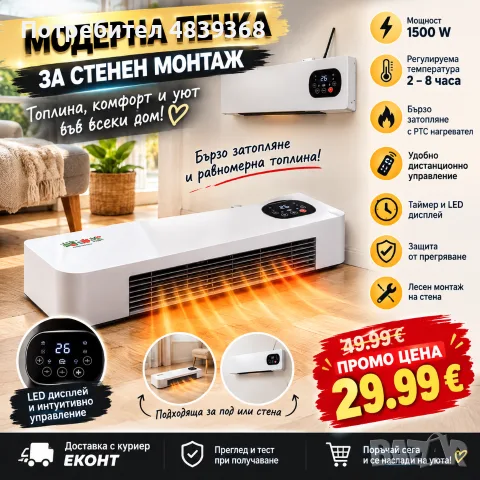 💥ПРОМОЦИЯ 💥 Печка за отопление 💥