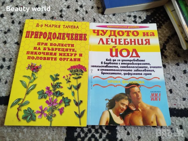 Чудото на лечебния код, Природолечение 