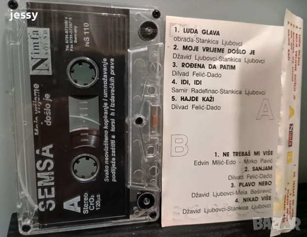 Semsa - Колекция дискове, снимка 10 - CD дискове - 48360319