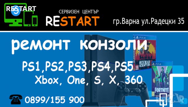 Ремонт на конзоли PS1,PS2,PS3,PS4,PS5 в PlayStation конзоли в гр. Варна -  ID38133308 — Bazar.bg