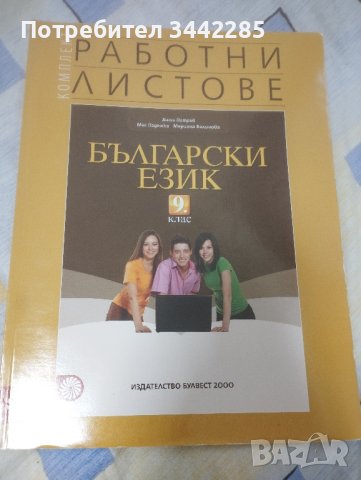 Учебници 9-10 клас., снимка 5 - Учебници, учебни тетрадки - 42625501
