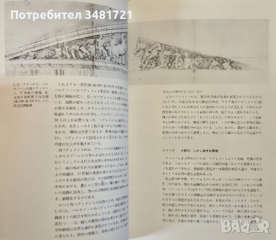 Изкуството на древен Рим и Гърция / Greece and Rome / ギリシア・ローマの美術, снимка 8 - Енциклопедии, справочници - 53882895
